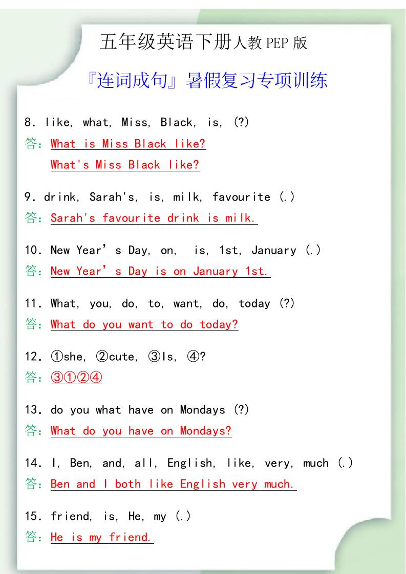 五年级英语下册『连词成句』暑假复习专项训练