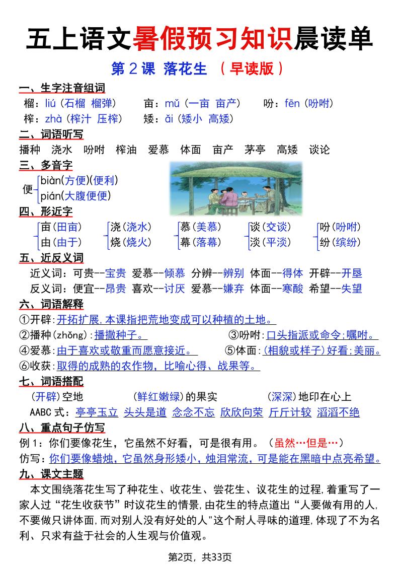 五上语文暑假预习知识晨读单（33页）