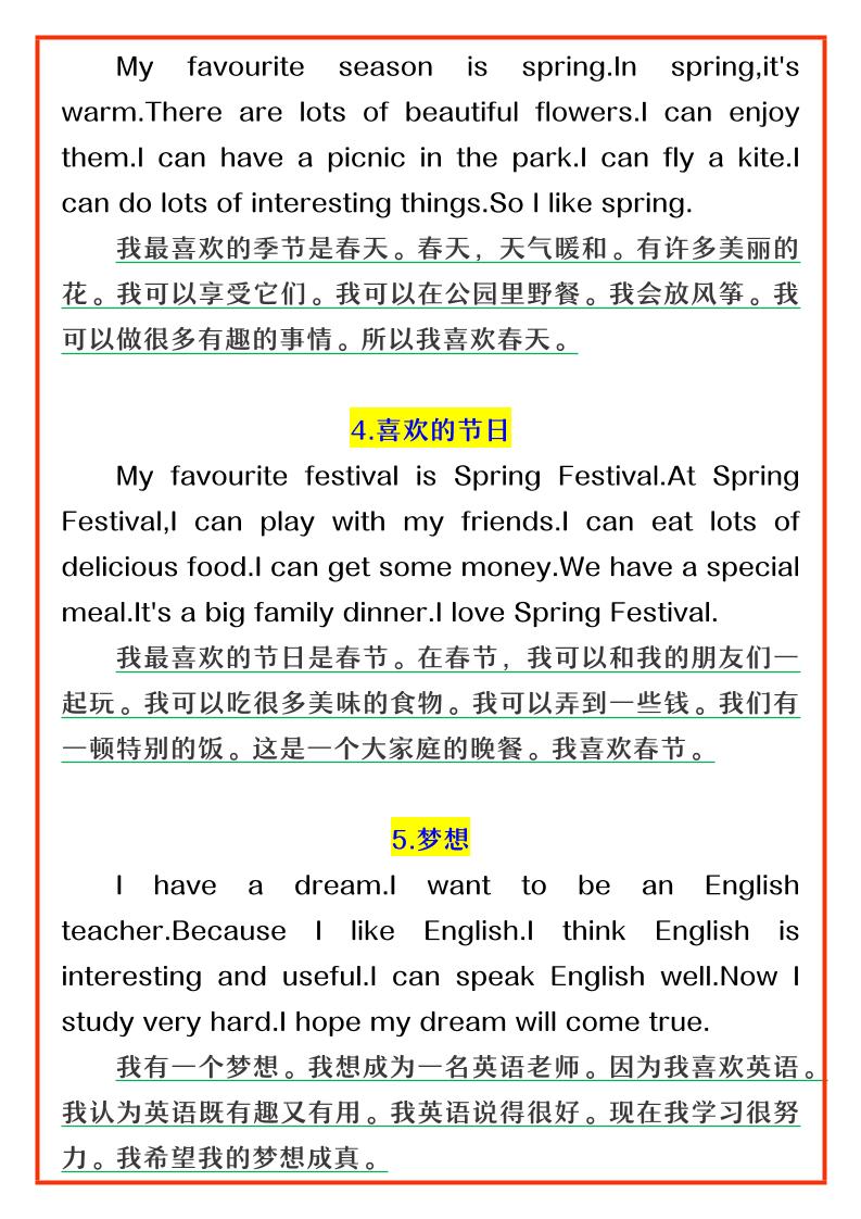 【2025秋新版】四升五年级英语常考主题作文范文-五上英语