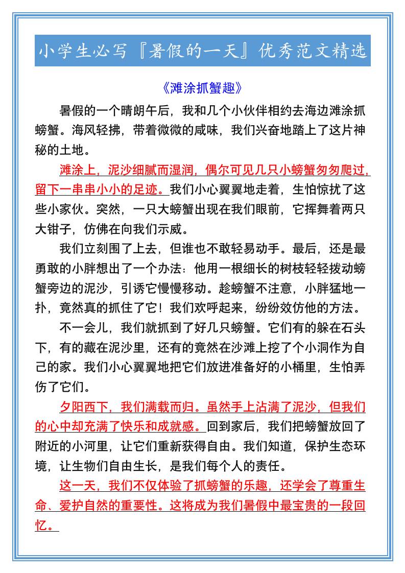 小学生必写『暑假的一天』优秀范文精选-小升初语文