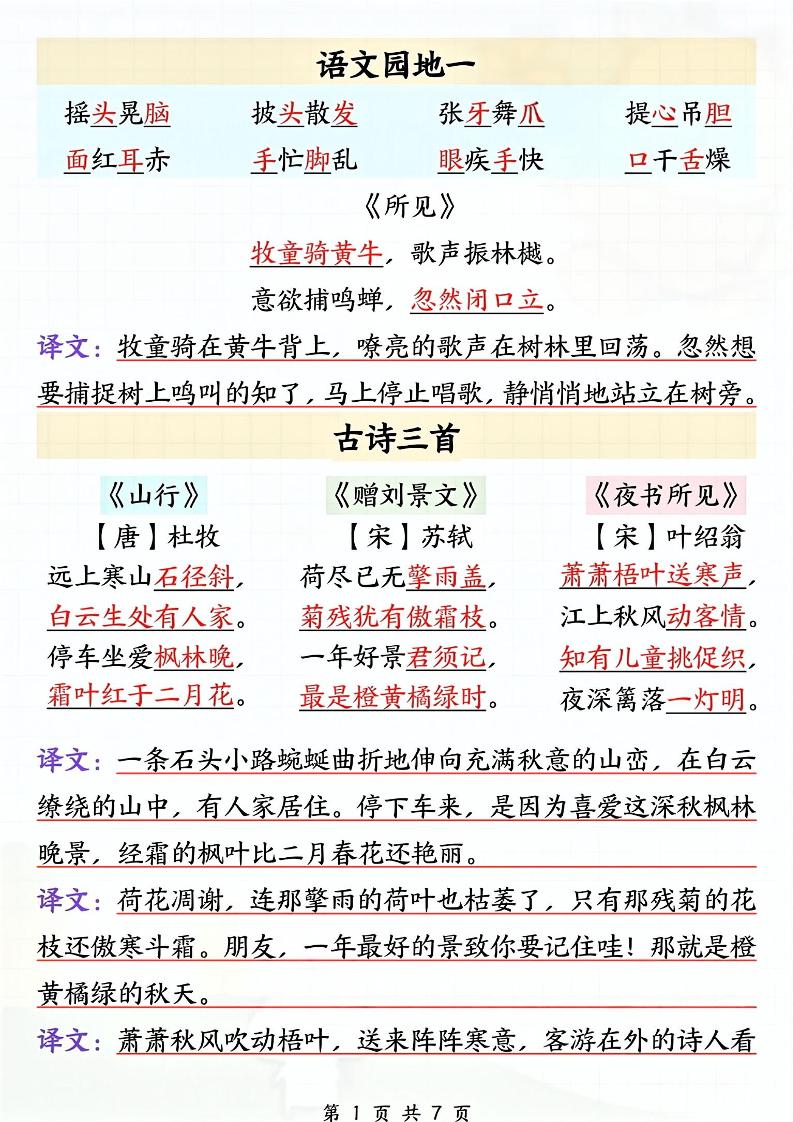 三年级上语文必背内容汇总.pdf