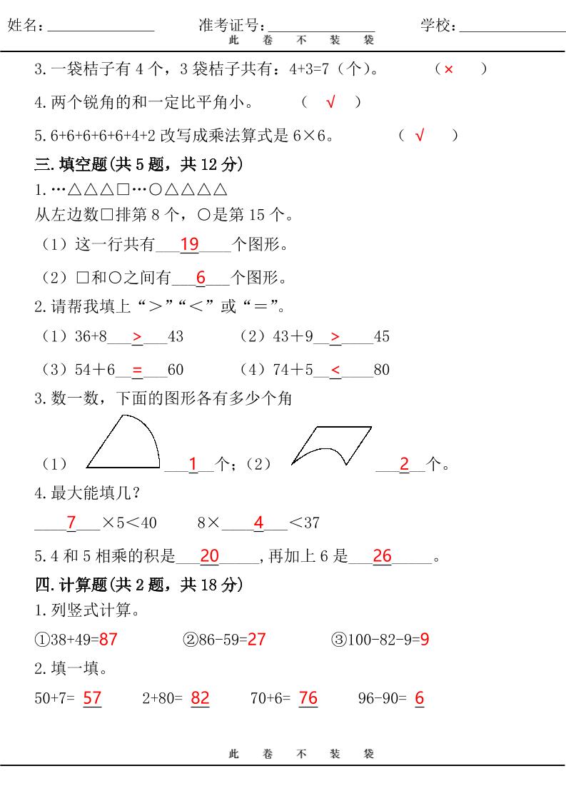 【2025秋新版】最新二年级上册数学期中测试卷