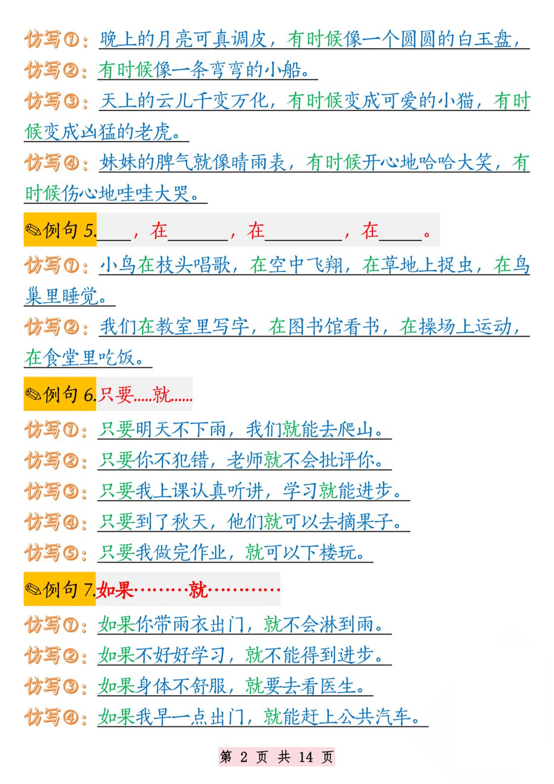 二年级语文1-8单元仿写句子纯图版-二上语文