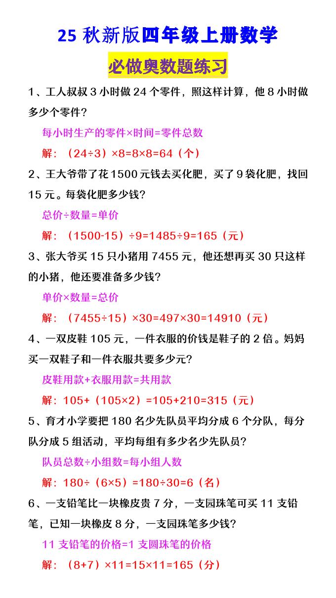 【2025秋新版】四年级数学上册《必做奥数题练习》