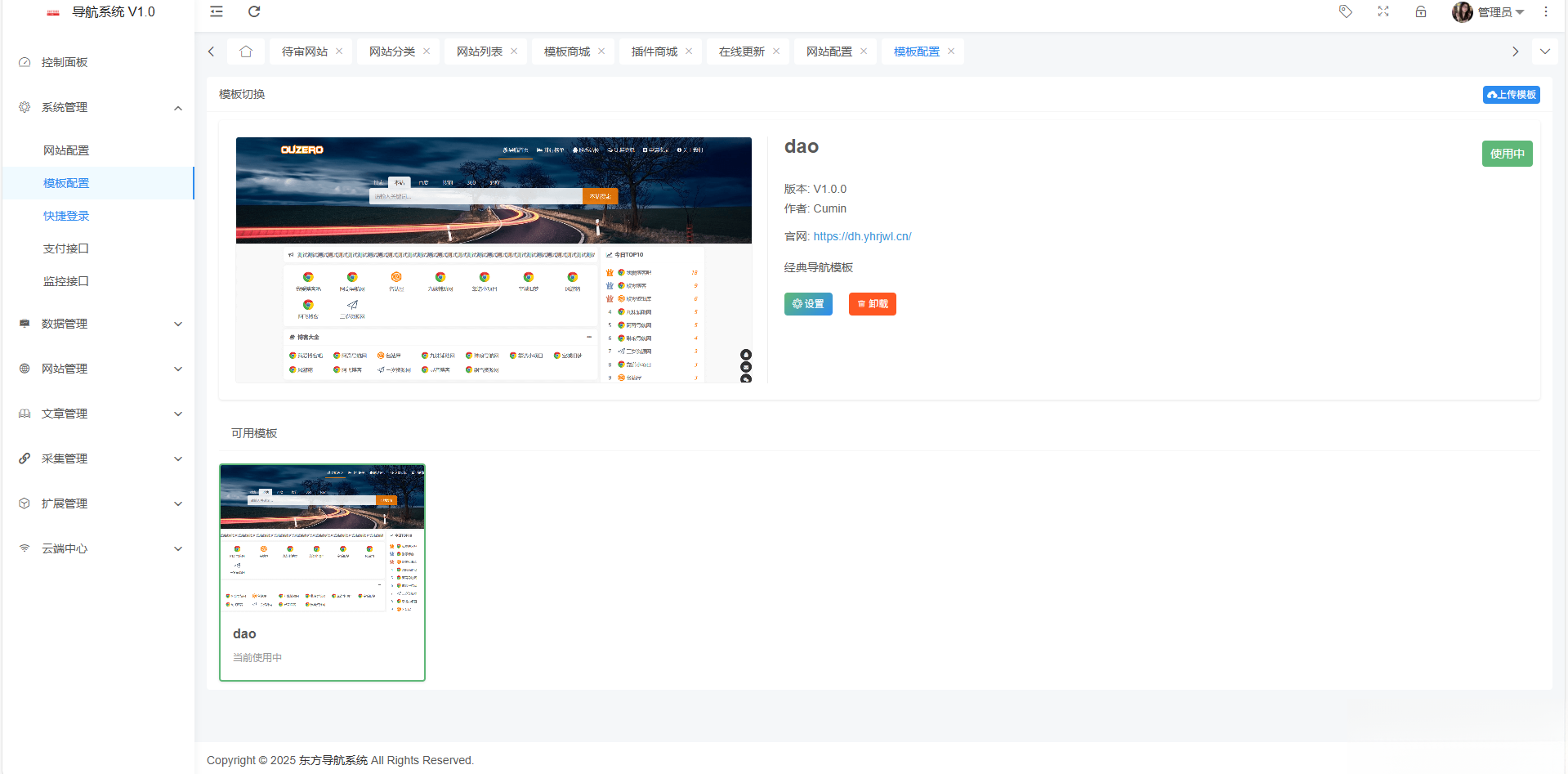 东方导航系统V1.0