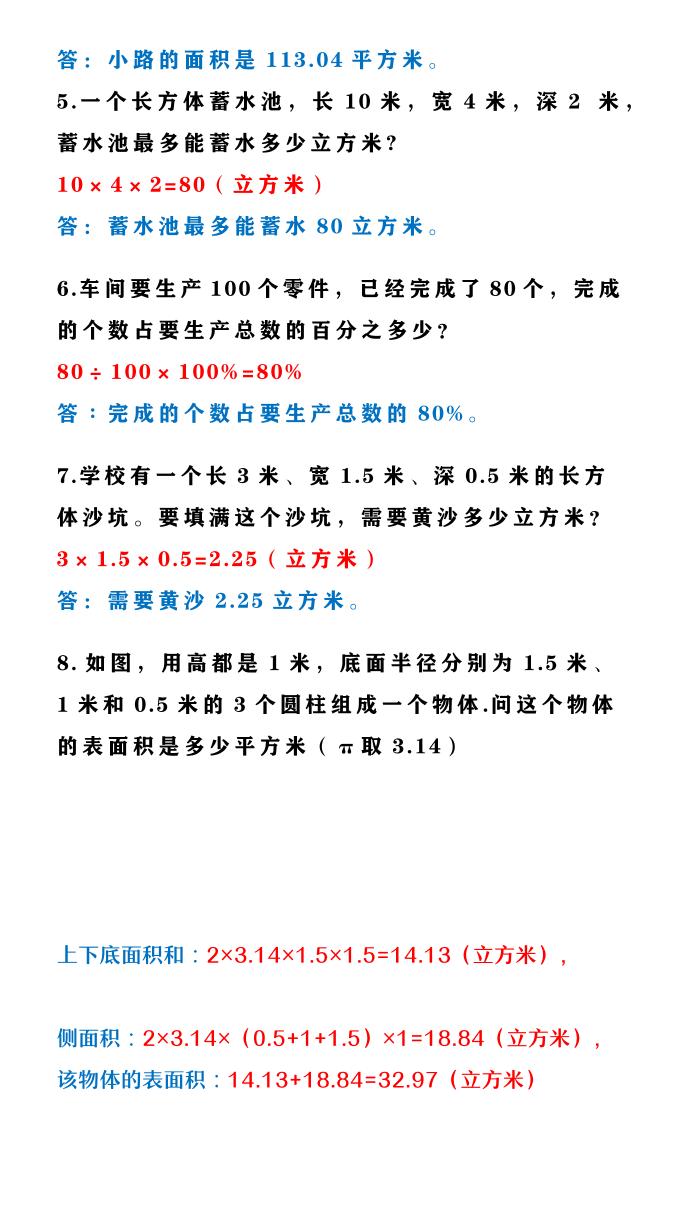 【2025秋新版】五升六年级数学《常考基础知识》-六上数学