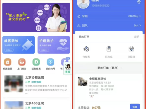 嘀嗒陪诊系统小程序源码