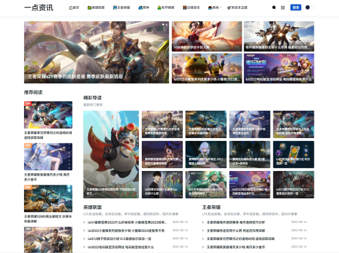 游戏攻略新闻资讯主题模板源码 YK一点资讯模版 Zblog主题模版