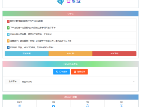最新彩虹云商城系统源码 V7.2 自助下单系统 全解版本无后门