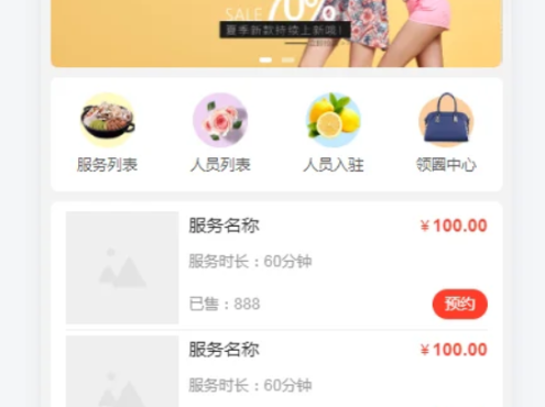 智慧预约系统 智慧预约小程序源码 适用于百余种预约场景