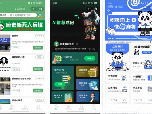无人棋牌 无人自助系统微信小程序源码JAVA服务端开源版