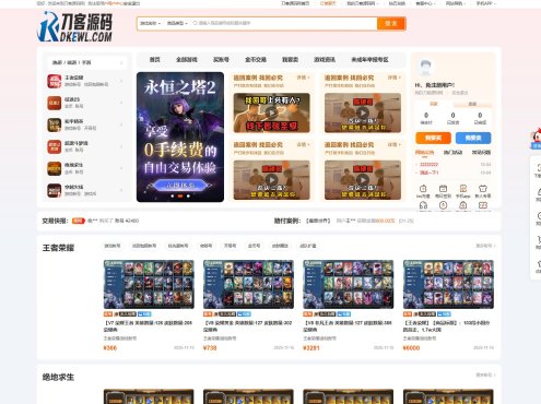 最新网络游戏账户交易平台系统源码 全开源版本 全新UI