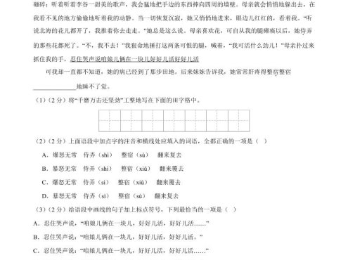 七年级上语文期中模拟卷01