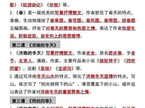 七年级上语文常考必背重点知识梳理