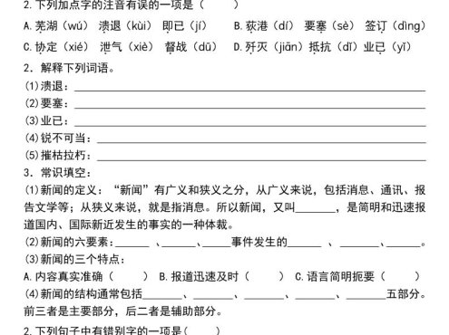 八年级上语文预习单