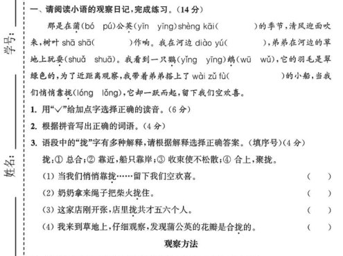 25年三上语文第五单元拔尖测试卷（含答案7页）