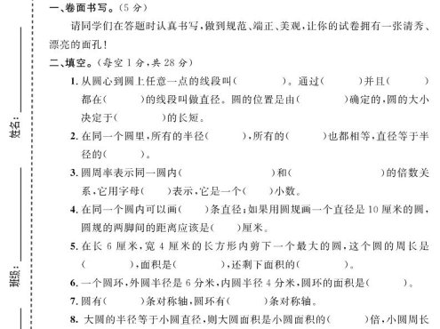 六年级上数学第五单元测试卷1《青岛63版》