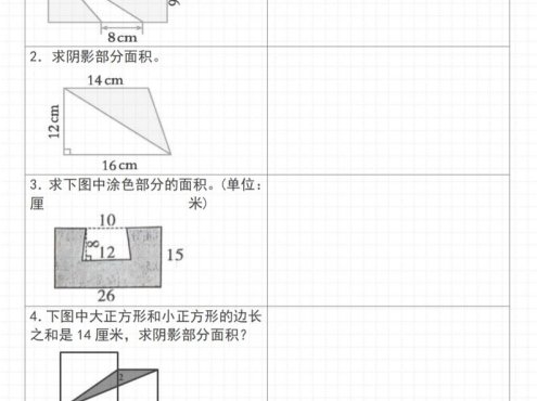 《数学五年级上册数学重难点奥数专题（40题）★★求阴影部分面积★★》通用版_