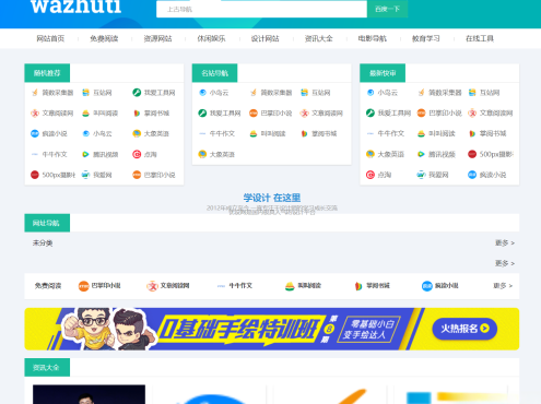 wordpress自动响应导航站主题wp导航站源码php外链程序自动适别
