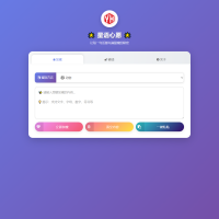 星语心愿 给朋友的悄悄话 密语源码 带后台