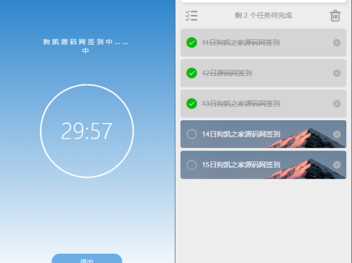 开源每日待办/专注计时微信小程序源码(支持流量主)