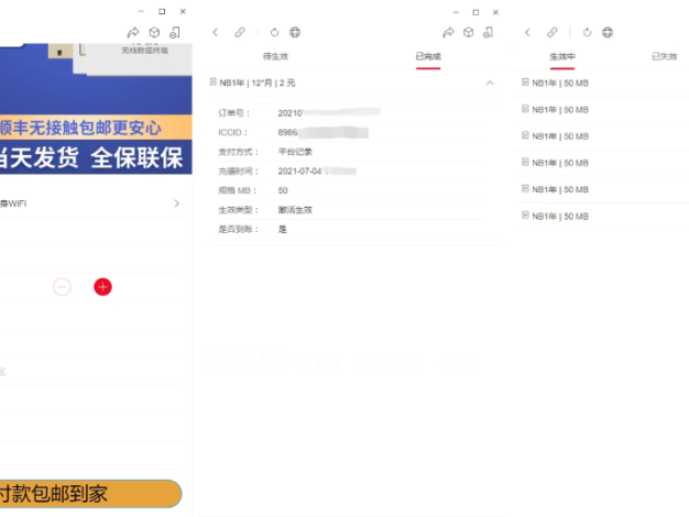 物联网管理系统 物联网智能管理平台 轻量级物联网综合业务支撑平台