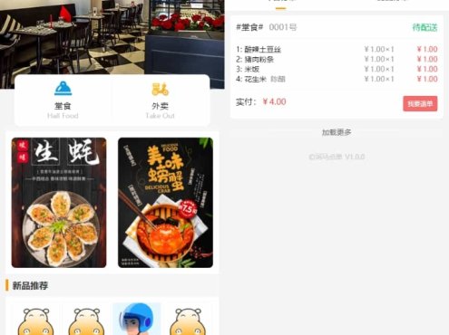 扫码点餐小程序 外卖配送餐饮小程序系统【新款版本】