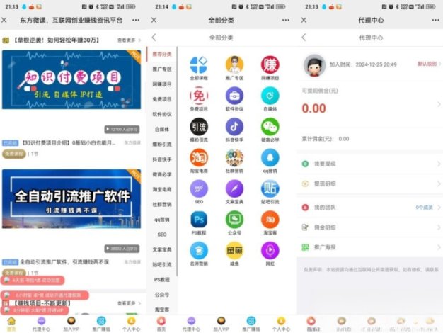 东方微课2.1.2 微课设计与制作 知识付费系统源码