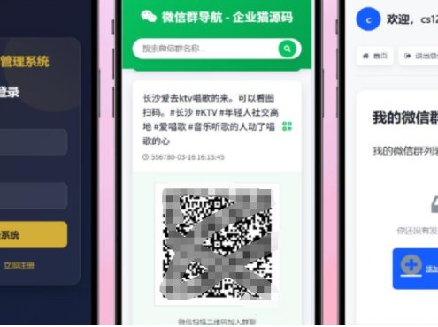 更新版微信群导航系统源码2.0 微信自动拉群软件 全开源 带后台 精准获客神器