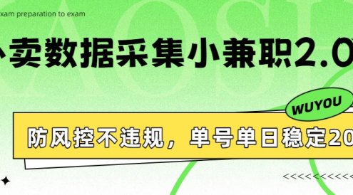 外卖数据采集小兼职2.0，防风控不违规，单号单日稳定20+