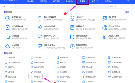 爱思助手 IPA 自签教程
