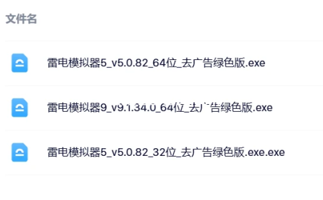 雷电模拟器9「64位」v9.1.34.0 去广告绿色纯净版
