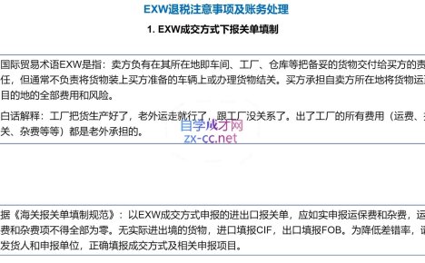 崔sir·出口退税实操-外贸企业+生产企业+跨境电商+进口企业(四课合一)