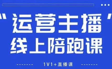 猴帝1600线上课【5月28更新】拉爆自然流，做懂流量的主播，新规政策下，自然流破圈攻略