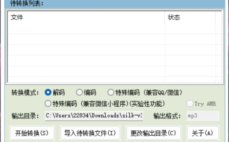 微信导出语音转mp3程序silk v3