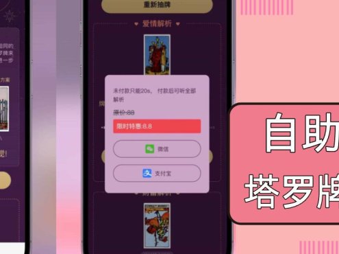 自助紫色H5塔罗牌占卜系统源码(独立版