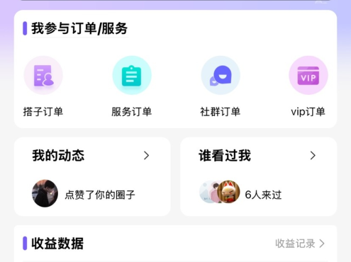 搭子组局小程序源码微信小程序分享