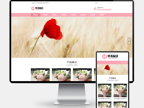 鲜花配送与花卉园艺网站建设 PbootCMS内核 H5自适应模板