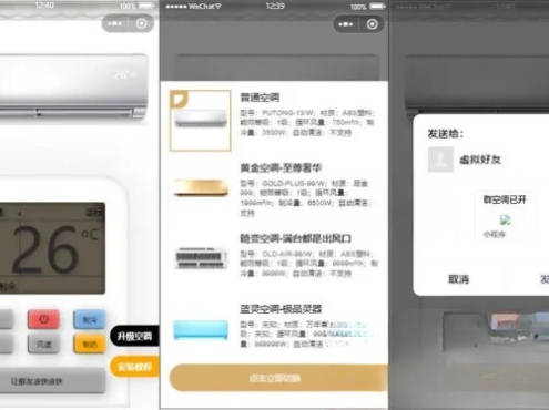 便携式虚拟空调微信小程序源码(支持空调型号切换)