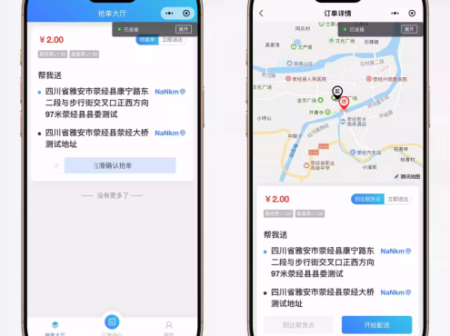 跑腿小程序系统源码/智能派单/系统派单/同城配送/校园跑腿/预约取件/用户端【全开源】