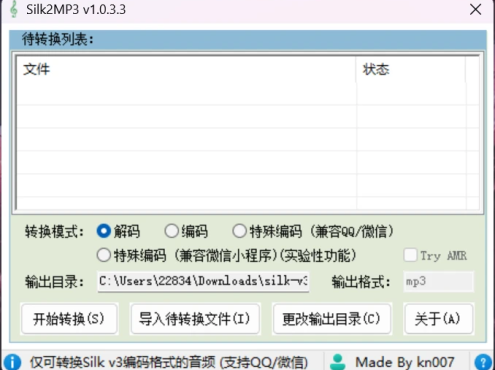 微信导出语音转mp3程序silk v3