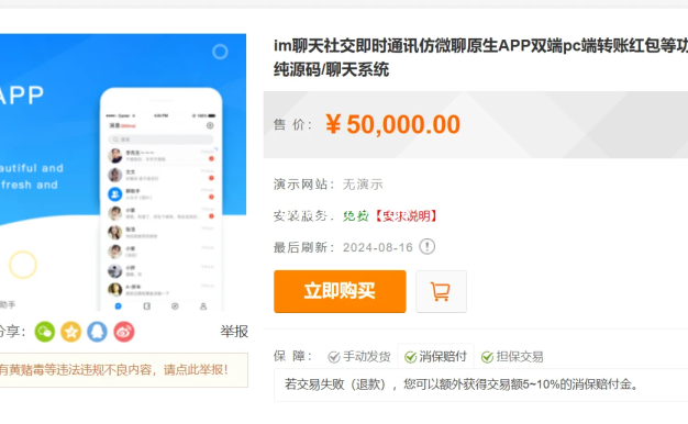 im聊天社交即时通讯仿微聊原生APP双端pc端转账红包等功能/二开微信/纯源码/聊天系统