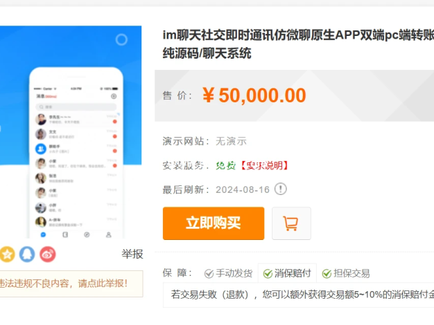 im聊天社交即时通讯仿微聊原生APP双端pc端转账红包等功能/二开微信/纯源码/聊天系统